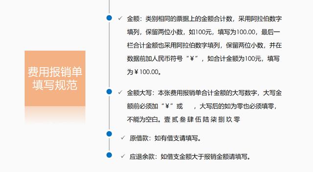 費(fèi)用報(bào)銷搞不定？這套費(fèi)用報(bào)銷制度及流程，是我見過最實(shí)用可行的