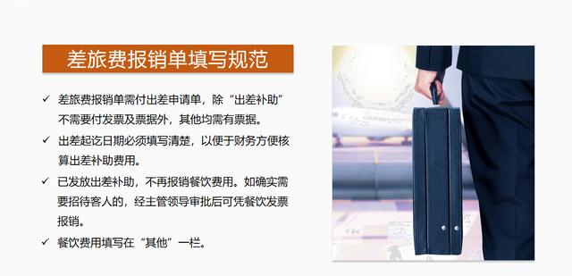 費(fèi)用報(bào)銷搞不定？這套費(fèi)用報(bào)銷制度及流程，是我見過最實(shí)用可行的