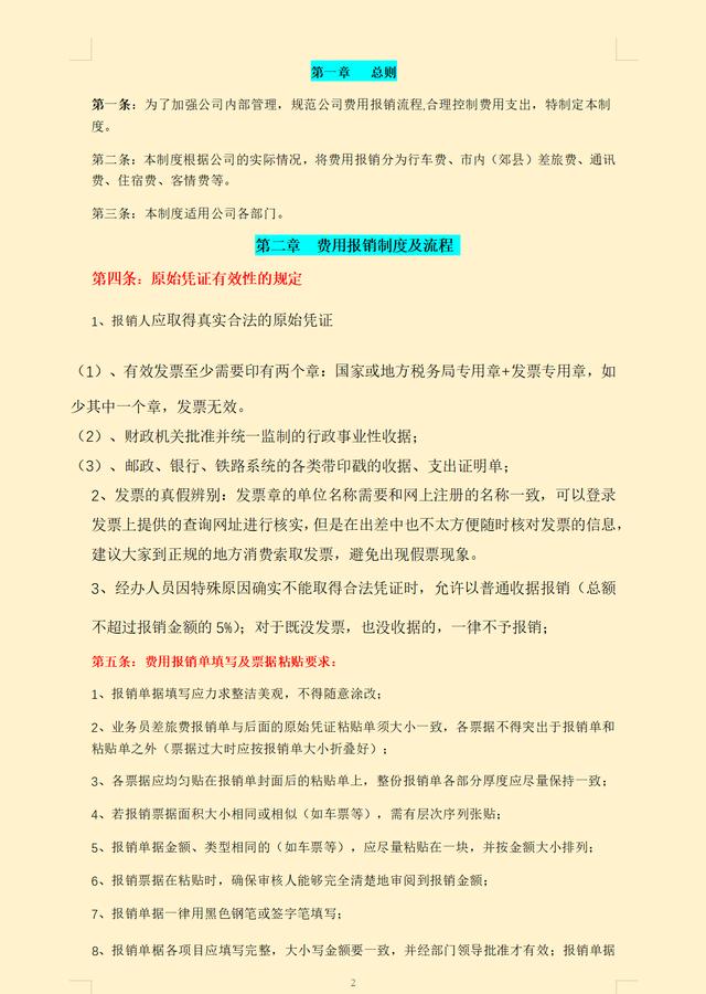費(fèi)用報(bào)銷搞不定？這套費(fèi)用報(bào)銷制度及流程，是我見過最實(shí)用可行的
