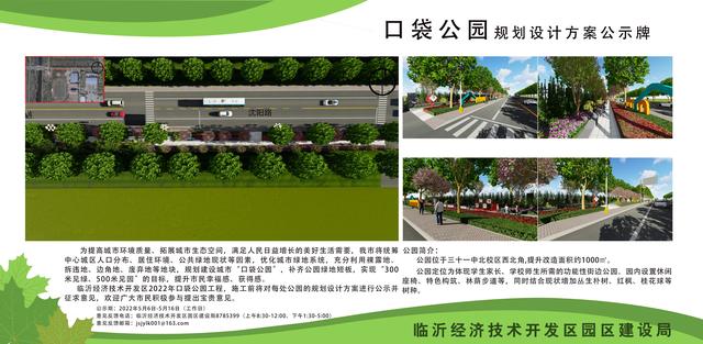 8處！臨沂經(jīng)開區(qū)“口袋公園”建設(shè)項(xiàng)目即將開工建設(shè)（臨沂市口袋公園）"