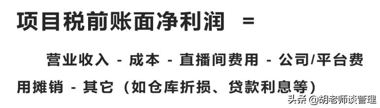 直播電商，如何通過(guò)數(shù)據(jù)建立盈利模型（附方案）（直播電商的盈利模式分析）