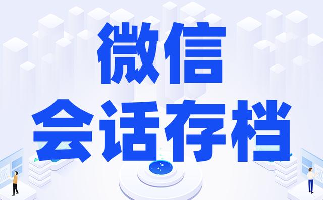 管理微信軟件系統(tǒng)具有哪些功能，推薦哪家（管理微信的軟件哪個好用）