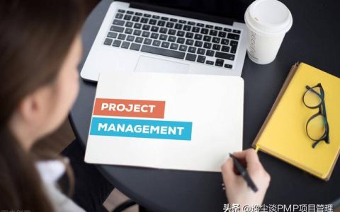 PMP項(xiàng)目管理證書我拿到了，總結(jié)一下經(jīng)驗(yàn)｜