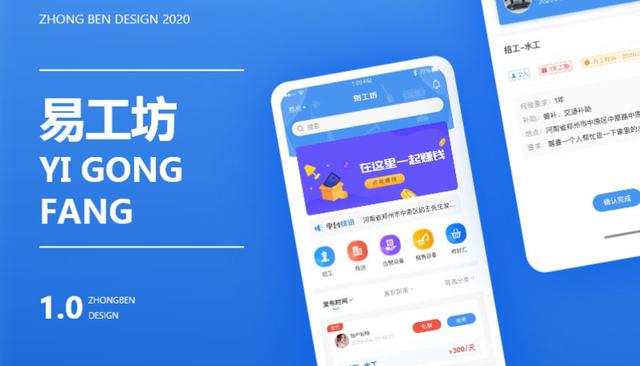 工人APP開發(fā)軟件，為勞動(dòng)力提供就業(yè)平臺(tái)，鄭州APP開發(fā)（產(chǎn)業(yè)工人平臺(tái)app）
