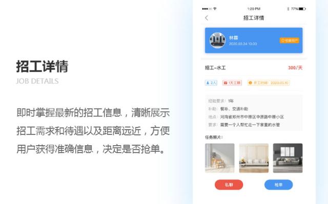 工人APP開發(fā)軟件，為勞動(dòng)力提供就業(yè)平臺(tái)，鄭州APP開發(fā)（產(chǎn)業(yè)工人平臺(tái)app）