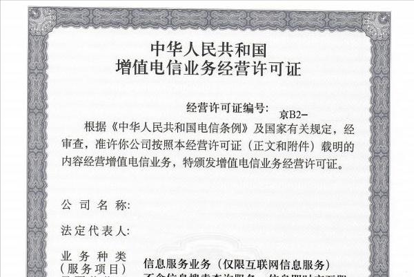 簡單直接！快速了解多類互聯(lián)網(wǎng)資質(zhì)許可續(xù)期時間和注意事項（互聯(lián)網(wǎng)許可證有效期）