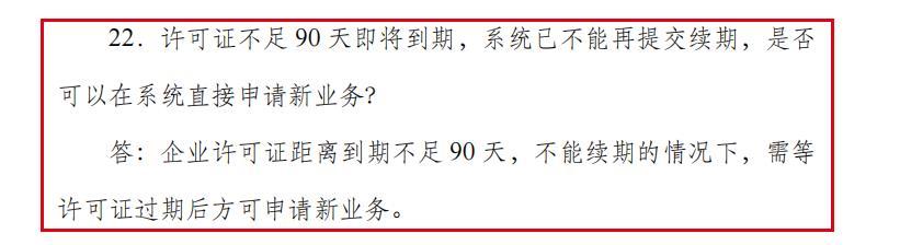 簡單直接！快速了解多類互聯(lián)網(wǎng)資質(zhì)許可續(xù)期時間和注意事項（互聯(lián)網(wǎng)許可證有效期）
