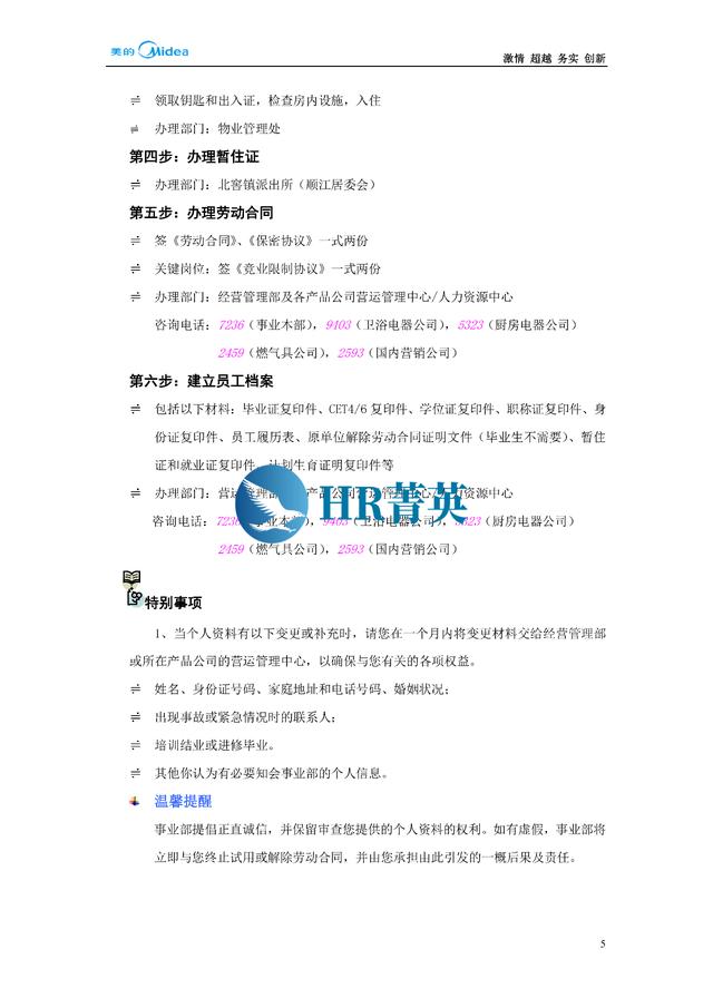 到位！新員工入職管理全流程寶典（新員工入職管理的關(guān)鍵步驟）