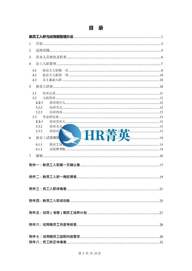 到位！新員工入職管理全流程寶典（新員工入職管理的關(guān)鍵步驟）