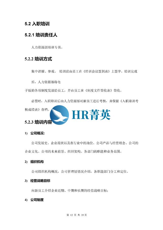 到位！新員工入職管理全流程寶典（新員工入職管理的關(guān)鍵步驟）