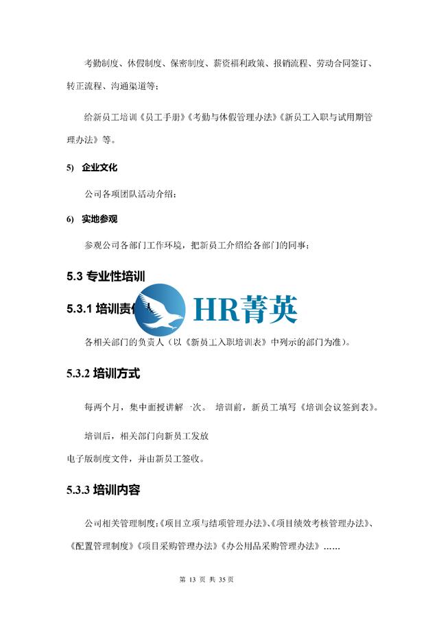 到位！新員工入職管理全流程寶典（新員工入職管理的關(guān)鍵步驟）