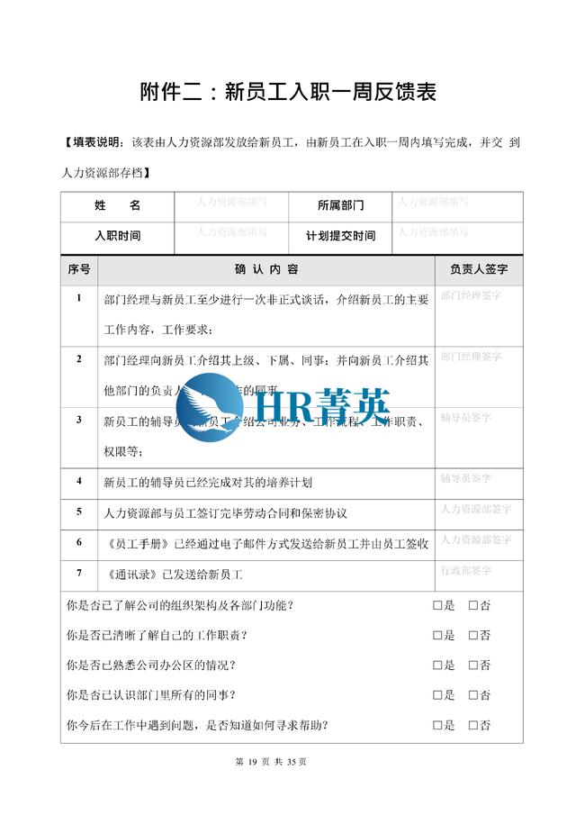 到位！新員工入職管理全流程寶典（新員工入職管理的關(guān)鍵步驟）