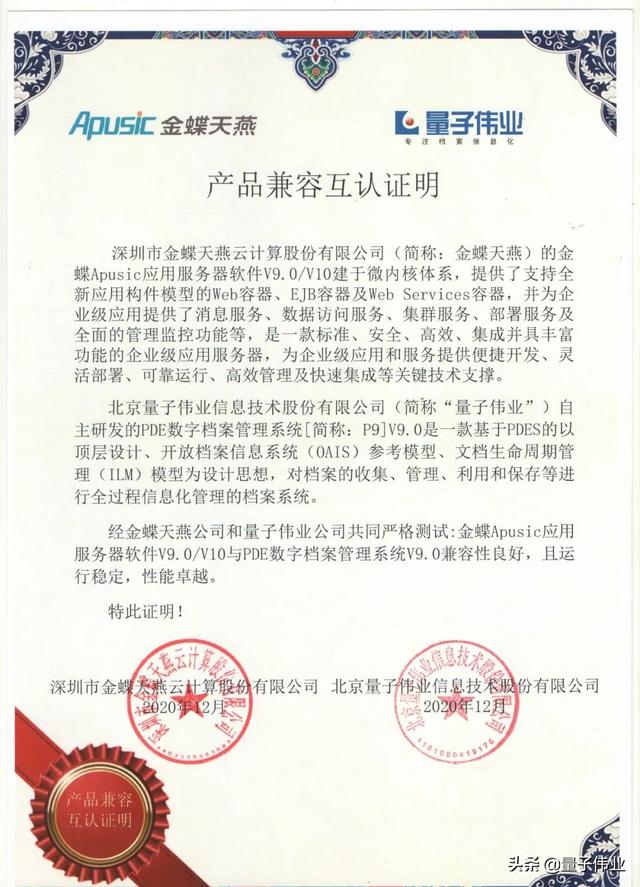 量子偉業(yè)P9完成國產(chǎn)應(yīng)用服務(wù)器軟件互兼容雙認(rèn)證