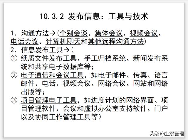 項目溝通規(guī)劃及績效管理(附圖)，共計53頁；（績效計劃溝通的內容）