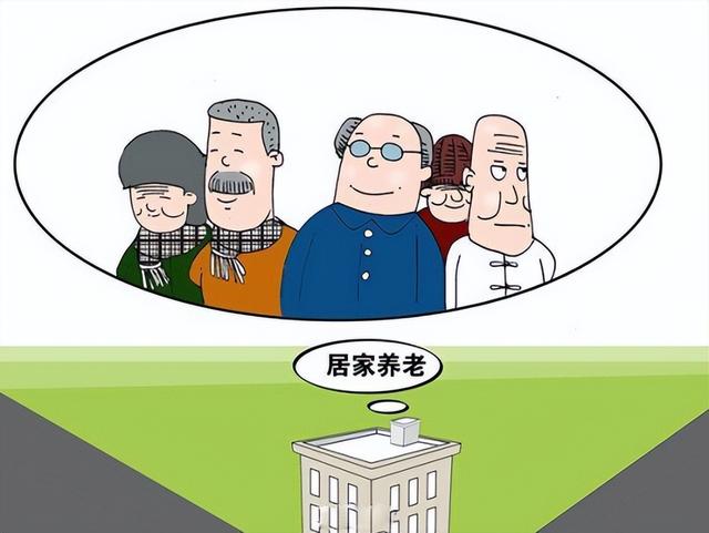 九成老人選擇居家養(yǎng)老？居家養(yǎng)老和家庭養(yǎng)老有何區(qū)別？（家庭養(yǎng)老和居家養(yǎng)老的區(qū)別）