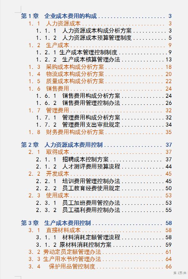 工作多年的成本會(huì)計(jì)，匯總的企業(yè)成本費(fèi)用控制技巧，建議收藏（成本會(huì)計(jì)怎樣控制成本）