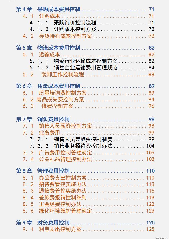 工作多年的成本會(huì)計(jì)，匯總的企業(yè)成本費(fèi)用控制技巧，建議收藏（成本會(huì)計(jì)怎樣控制成本）