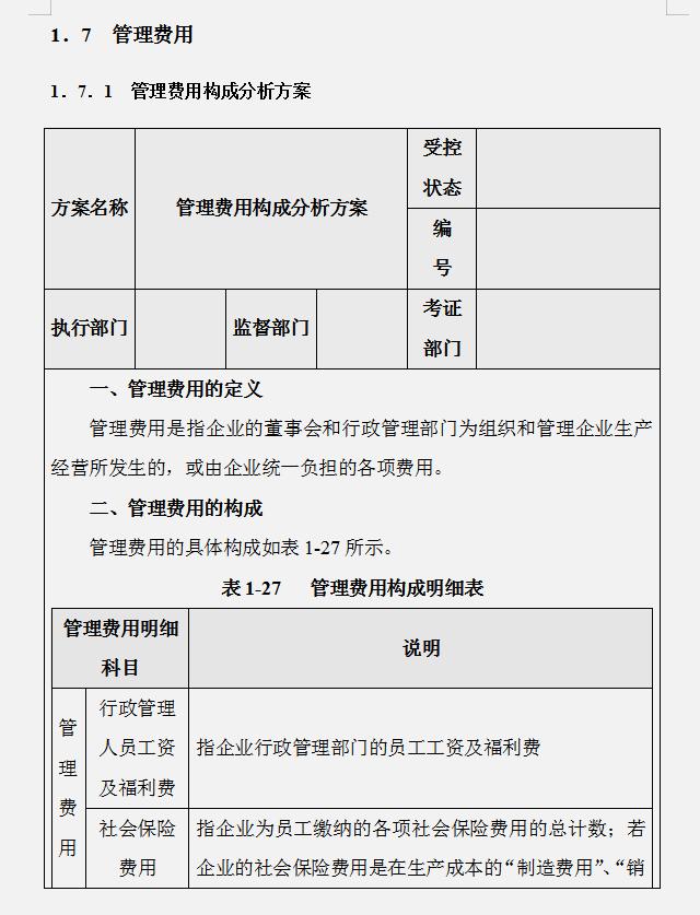 工作多年的成本會(huì)計(jì)，匯總的企業(yè)成本費(fèi)用控制技巧，建議收藏（成本會(huì)計(jì)怎樣控制成本）