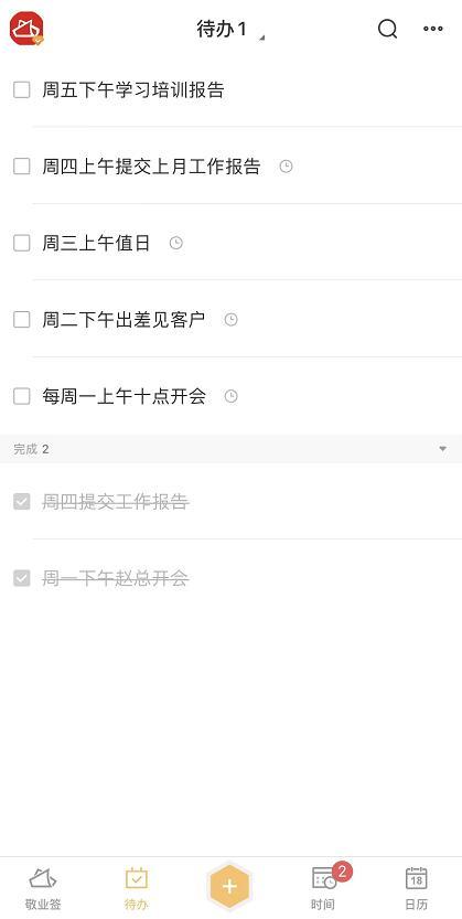 待辦事項(xiàng)APP排行，手機(jī)上記錄工作待辦事項(xiàng)的APP軟件（有什么記錄待辦事項(xiàng)的app）