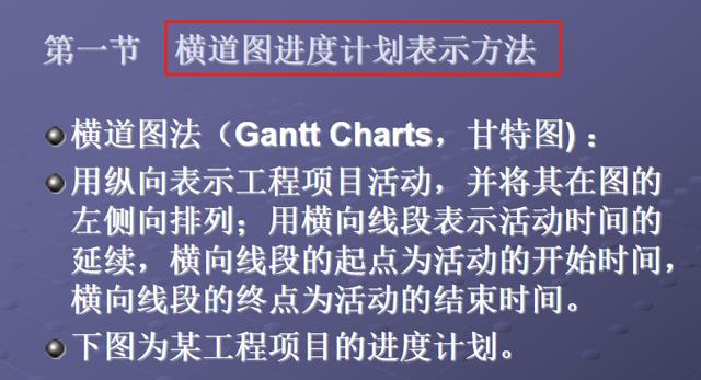施工橫道圖不知該如何分析？工程項目施工進度計劃講義，小白必看