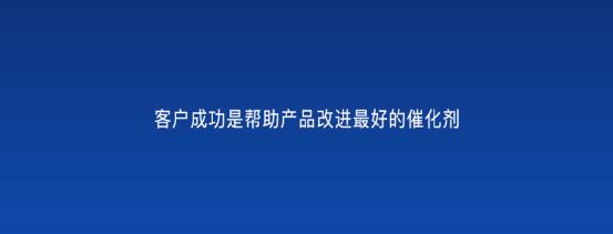 以客戶為中心，為客戶創(chuàng)造價(jià)值——客戶成功（以客戶為中心,不斷的為客戶創(chuàng)造價(jià)值）