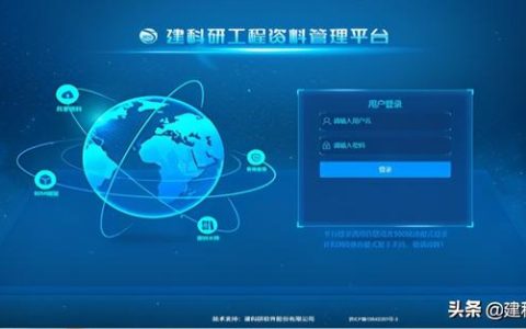 建科研賦能建筑工程資料管理重大變革！推出建設(shè)工程資料管理平臺(tái)