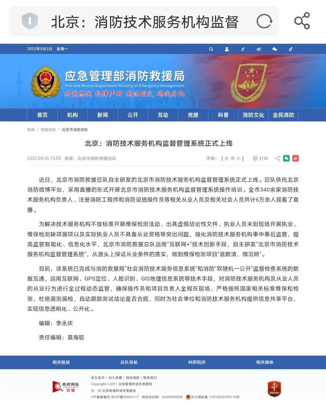 消防技術(shù)服務(wù)機(jī)構(gòu)監(jiān)督管理系統(tǒng)正式上線！注冊(cè)消防工程師全職利好