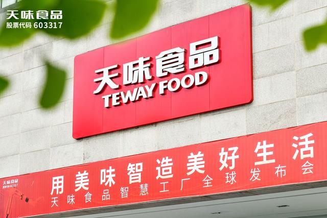 用科技重新定義美味，天味食品智慧工廠建成投產(chǎn)（天味食品未來）