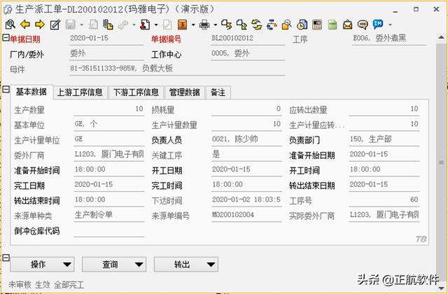 自動化設(shè)備行業(yè)如何利用ERP系統(tǒng)，做好委外加工管理？