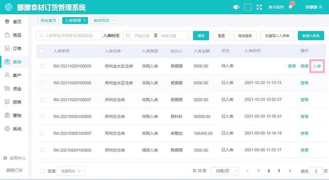 銷售旺季倉庫進貨出貨用哪種軟件好？（倉庫進出貨軟件哪個好）
