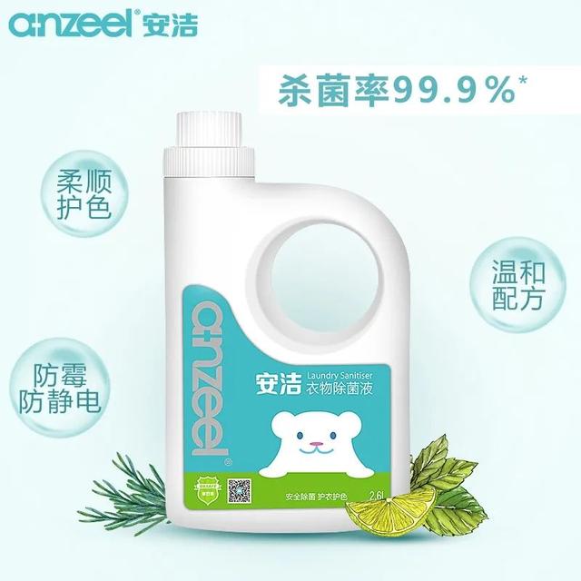 款好用不貴的衣物消毒液，殺菌除霉不傷衣（衣物消毒液和除菌液）"