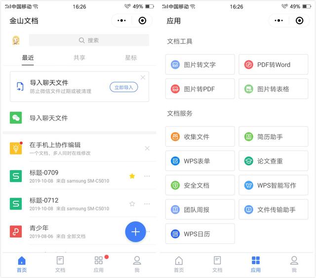五款超強(qiáng)大的微信辦公小程序，在手機(jī)也能輕松辦公，職場(chǎng)人士必備