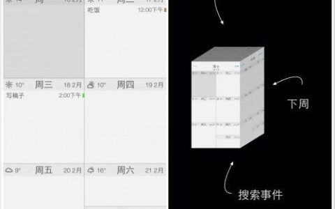厭倦了枯燥的手機自帶日歷？來試試這三款酷酷的日歷App吧（好用的手機日歷app）