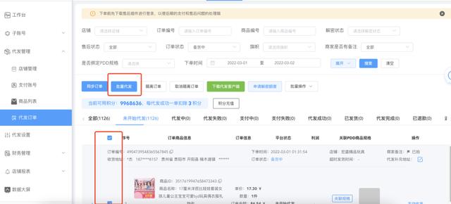 抖音小店出單了怎么發(fā)貨？抖音小店無(wú)貨源批量拍單軟件推薦（抖音小店無(wú)貨源爆單怎么拍單）