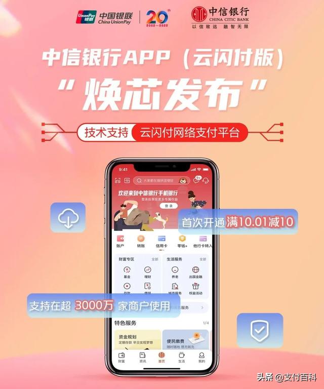 中信銀行APP（云閃付版）全新上線，支付服務(wù)和權(quán)益優(yōu)惠再升級（中信銀行 云閃付）