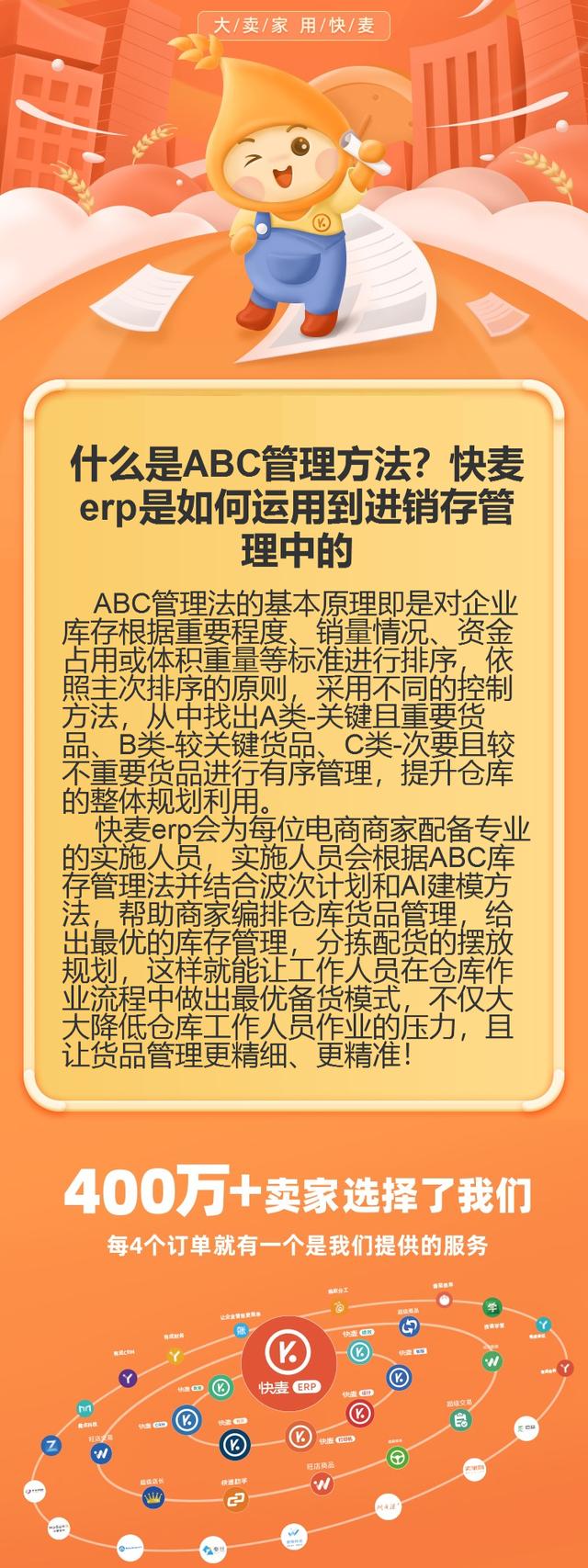 什么是ABC管理方法？快麥erp是如何運用到進銷存管理中的