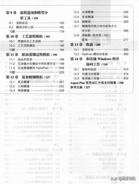 常見的化工過(guò)程模擬軟件有哪些？這些軟件都有什么優(yōu)點(diǎn)和擅長(zhǎng)？