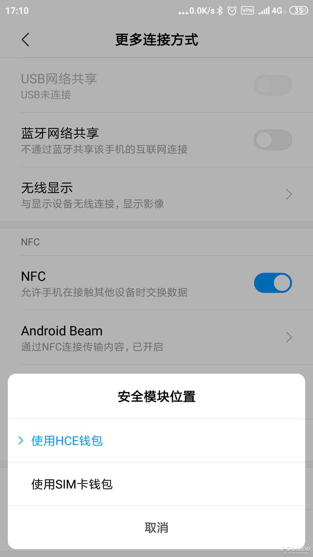 手機瞬間變身公交卡！教你開通騰訊乘車卡（手機變成公交卡）