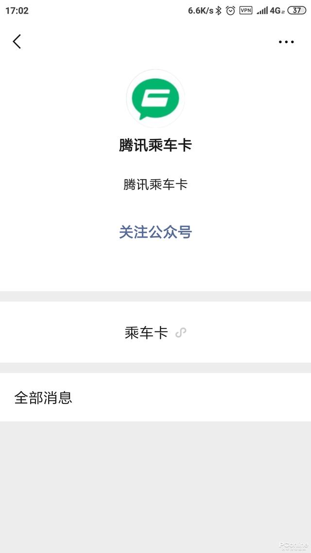 手機瞬間變身公交卡！教你開通騰訊乘車卡（手機變成公交卡）