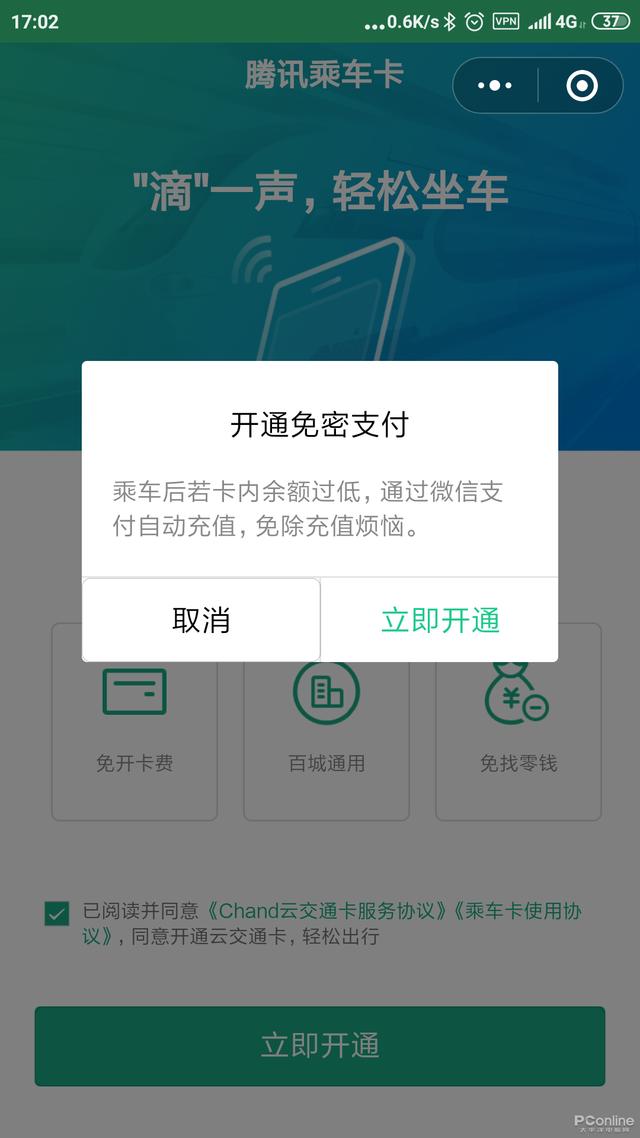 手機瞬間變身公交卡！教你開通騰訊乘車卡（手機變成公交卡）