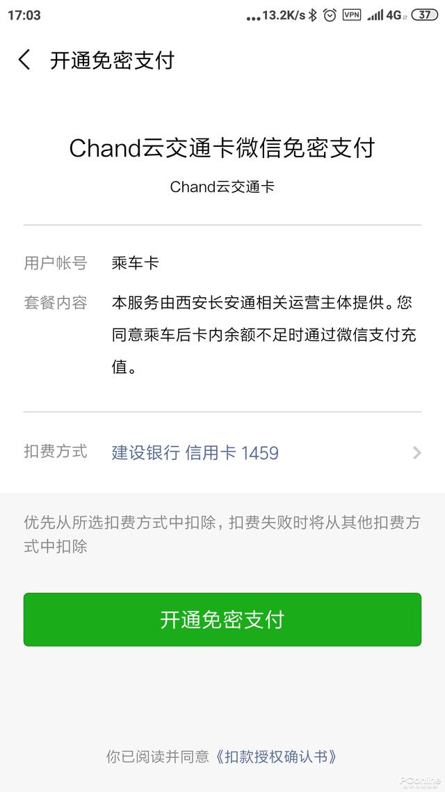 手機瞬間變身公交卡！教你開通騰訊乘車卡（手機變成公交卡）