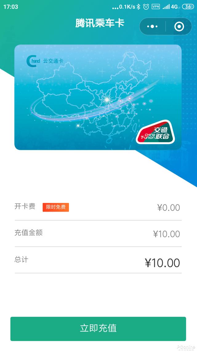 手機瞬間變身公交卡！教你開通騰訊乘車卡（手機變成公交卡）