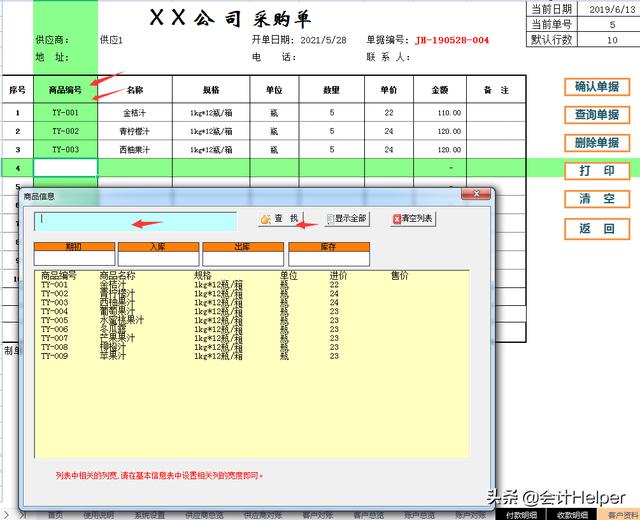 熬了整整7夜！編制的全自動(dòng)進(jìn)銷存管理系統(tǒng)，內(nèi)設(shè)公式，簡單好用