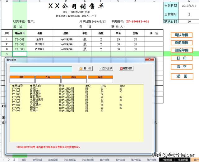 熬了整整7夜！編制的全自動(dòng)進(jìn)銷存管理系統(tǒng)，內(nèi)設(shè)公式，簡單好用