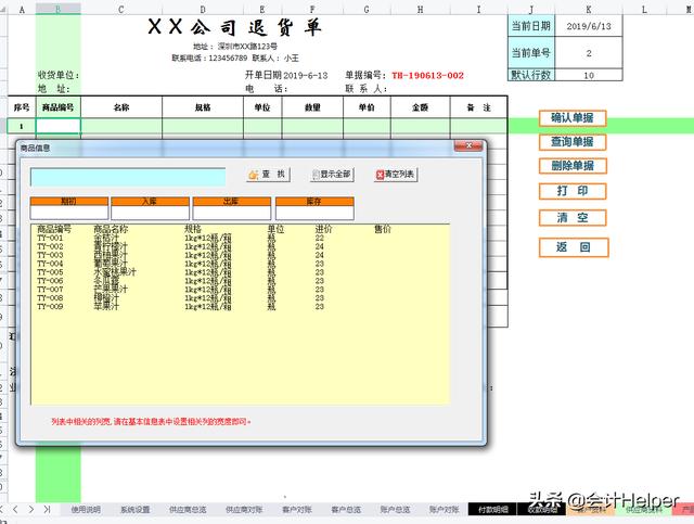 熬了整整7夜！編制的全自動(dòng)進(jìn)銷存管理系統(tǒng)，內(nèi)設(shè)公式，簡單好用