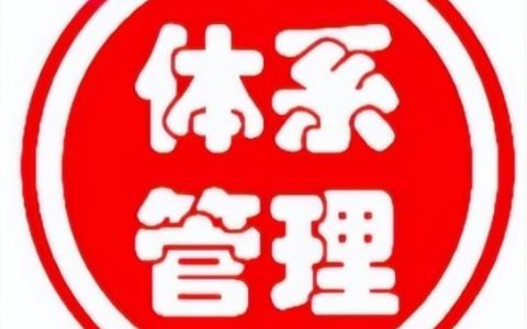 一份9萬字的安全標(biāo)準(zhǔn)化管理手冊(cè)，供你參考（安全生產(chǎn)標(biāo)準(zhǔn)化管理手冊(cè)下載）