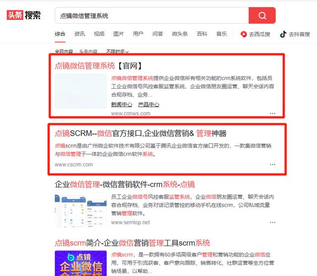企業(yè)微信私域流量營(yíng)銷(xiāo)系統(tǒng)推薦點(diǎn)鏡企業(yè)微信scrm系統(tǒng)（企業(yè)微信私域流量營(yíng)銷(xiāo)系統(tǒng)SCRM）