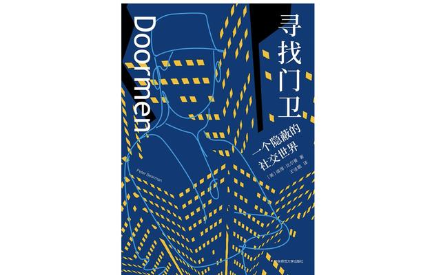 關于人人都熟悉的門衛(wèi)，我們的了解還不夠多（什么樣的門衛(wèi)）