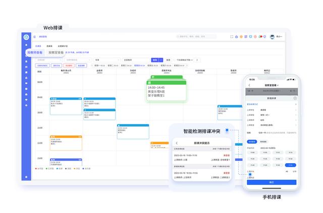 排課程表的軟件哪個好？排課如何快速完成？（如何快速排課程表排課表軟件）