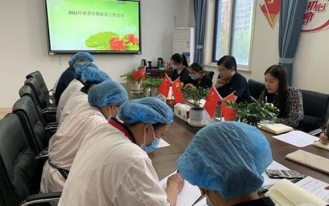 藍(lán)天幼兒園召開(kāi)2021秋季新學(xué)期食堂安全工作會(huì)議（幼兒園新學(xué)期食堂人員安全會(huì)議）